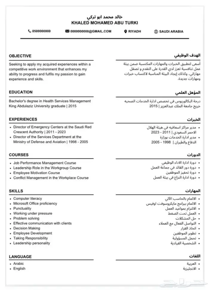 سيرة ذاتية إحترافية بصيغة ATS 2
