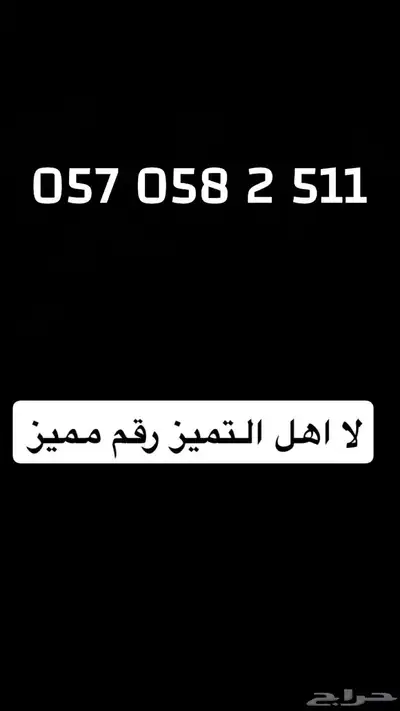 رقم مميز موبايلي 0