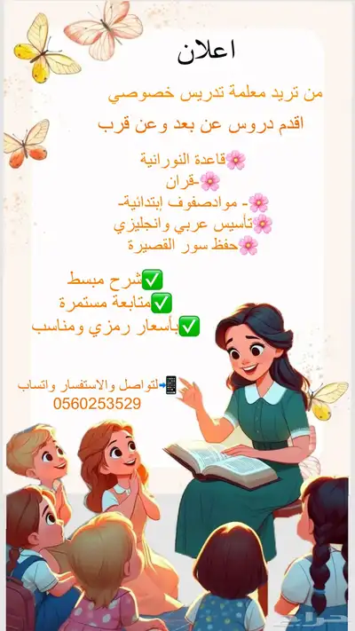 معلمة خصوصية عن بعد 0