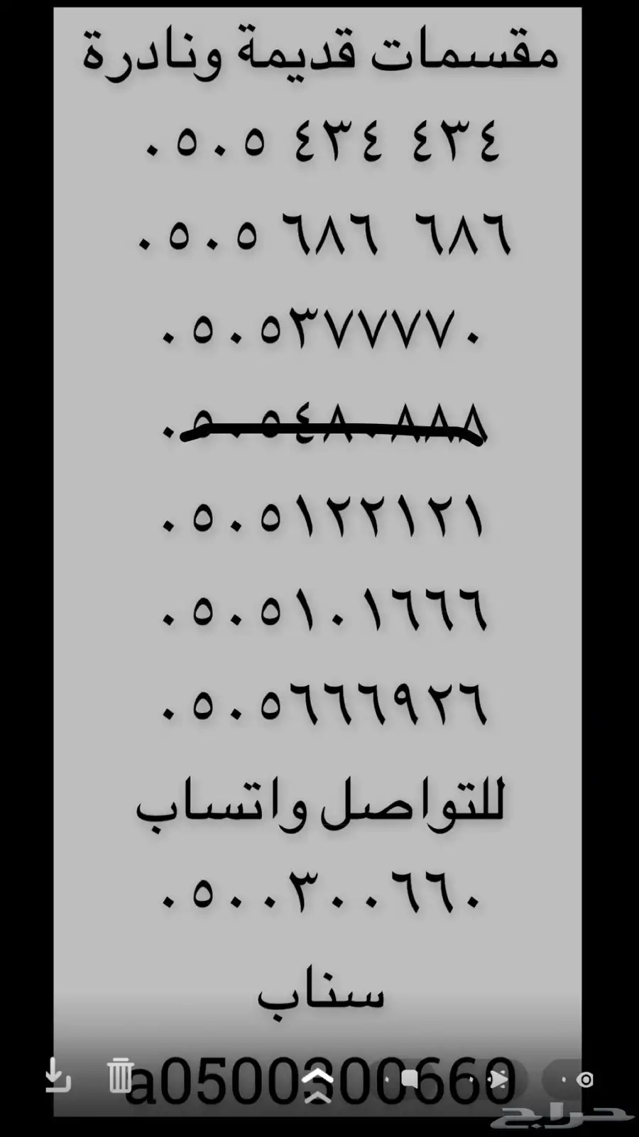 ارقام مميزة اتصالات خمسات وأصفار 05000 و 0555 7