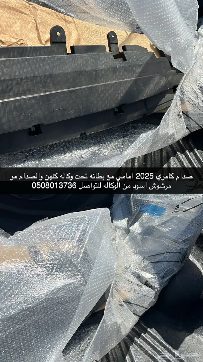 صدام امامي كامري2025 مع ابطانه والصدام اسود من الوكاله جدد 0
