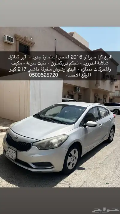 كيا سيراتو 2016 للبيع 0