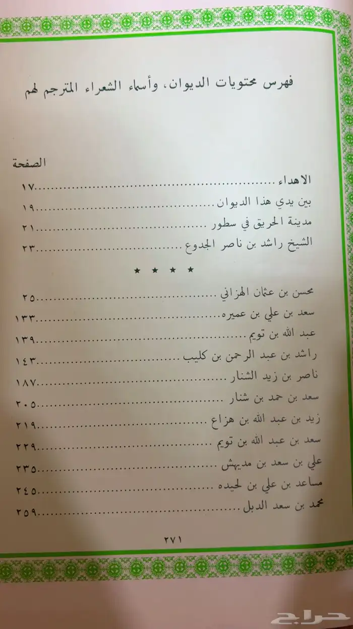 مختارات من الشعر الشعبي لمشاهير شعراء مدينة الحريق 1