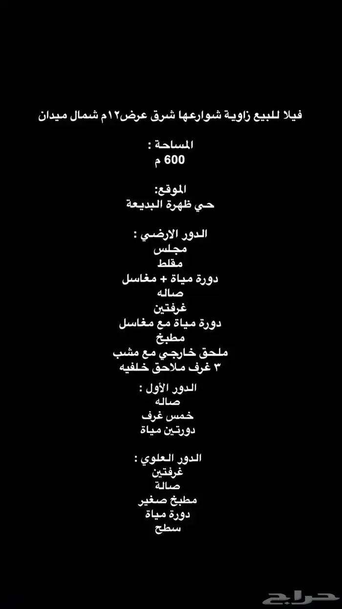 للبيع فيلا زاوية 600م حي ظهرة البديعة 1