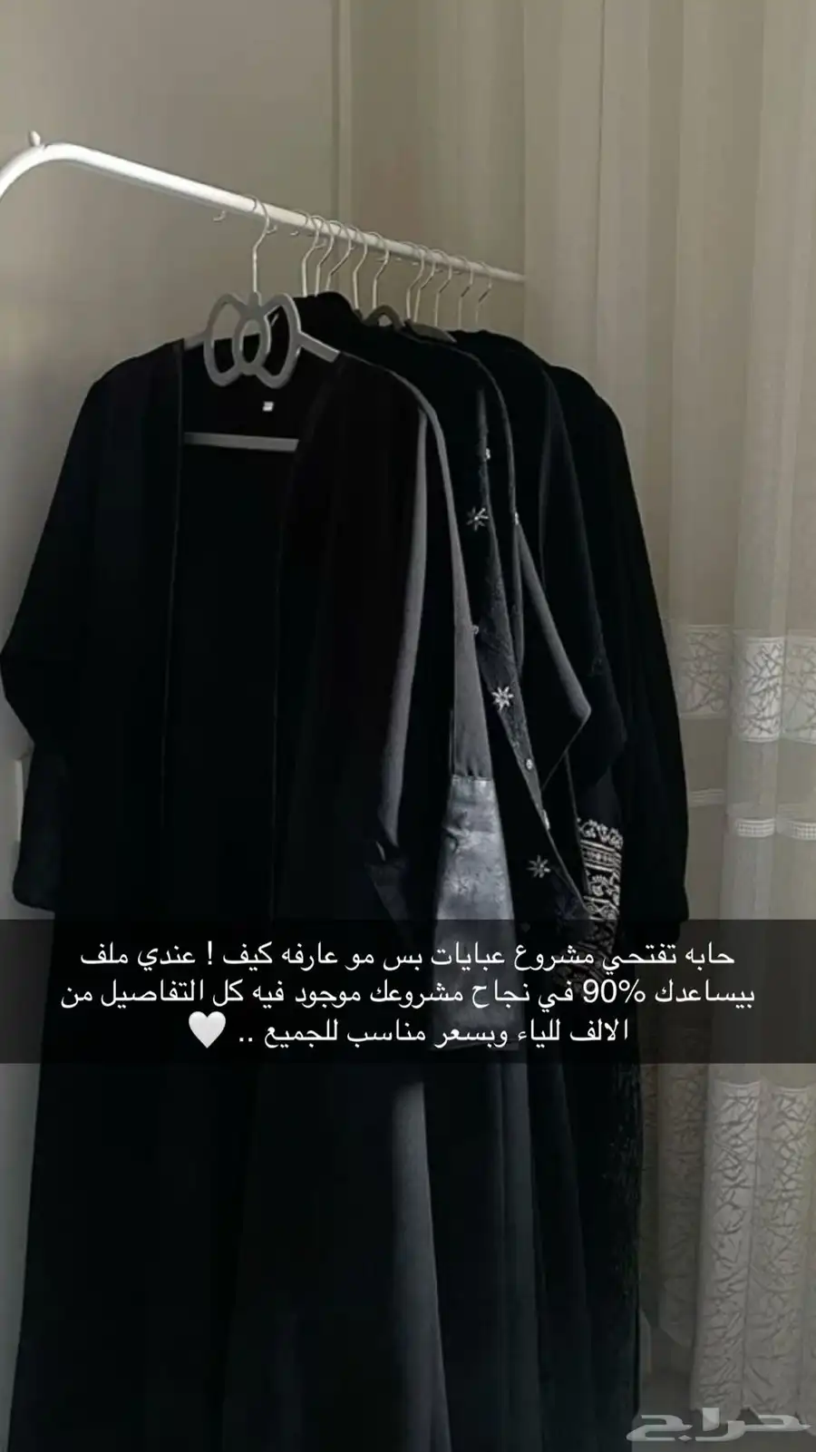 الي حابه تفتح مشروع عبايات عندي ملف كامل بيفيدك 0