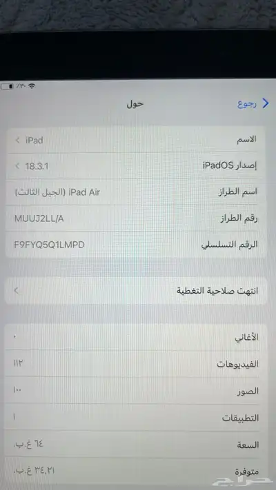 iPad Air 3 4