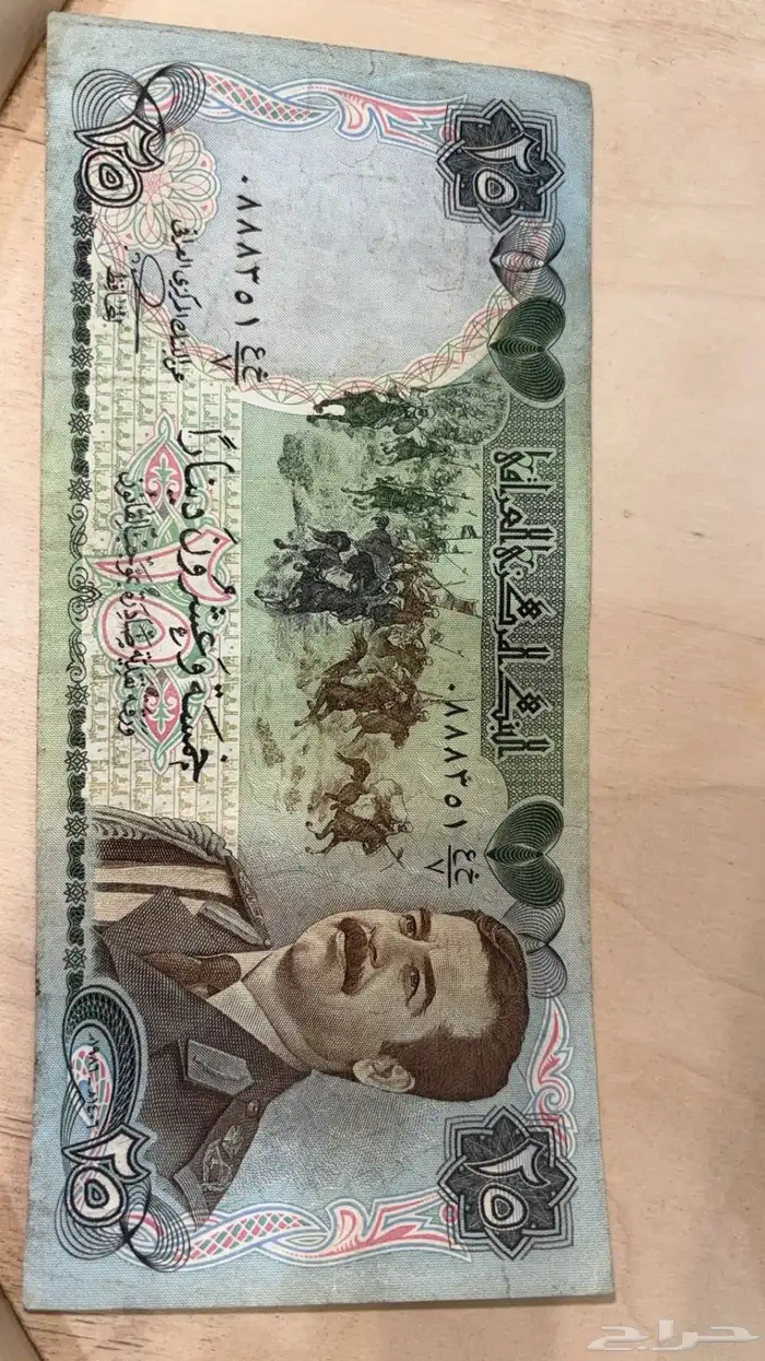 عملة صدام حسين النادر 25 دينار 1