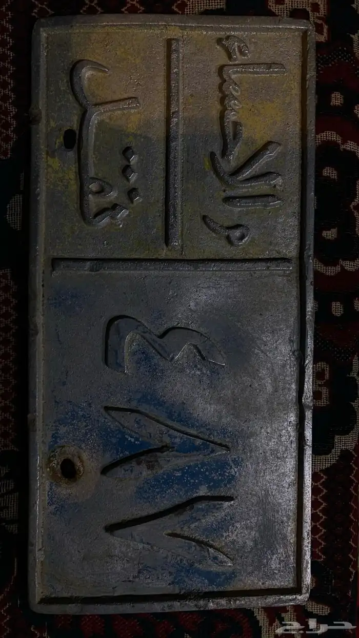 تراث 1