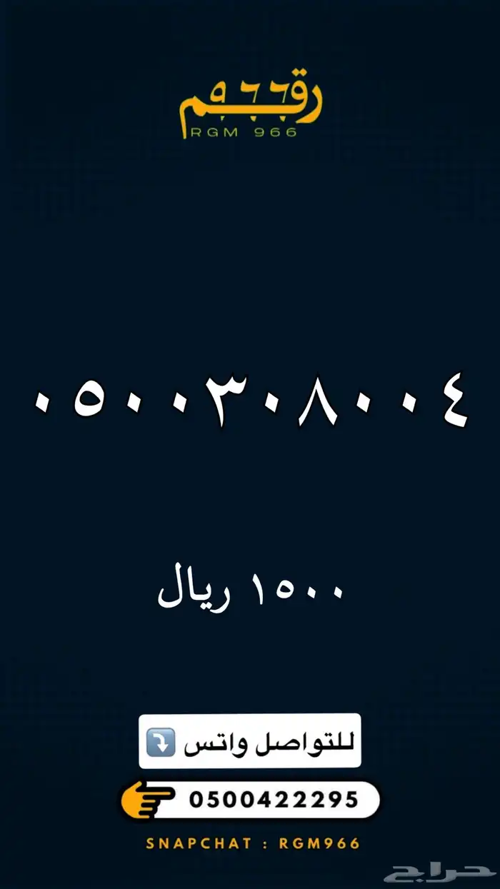 ارقام مميزة - رقم مميز 8