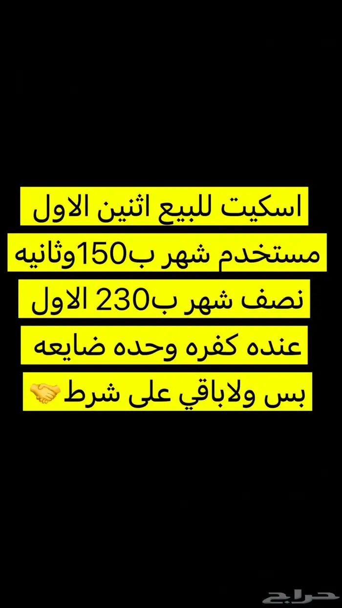 اسكيت أثنين للبيع 0