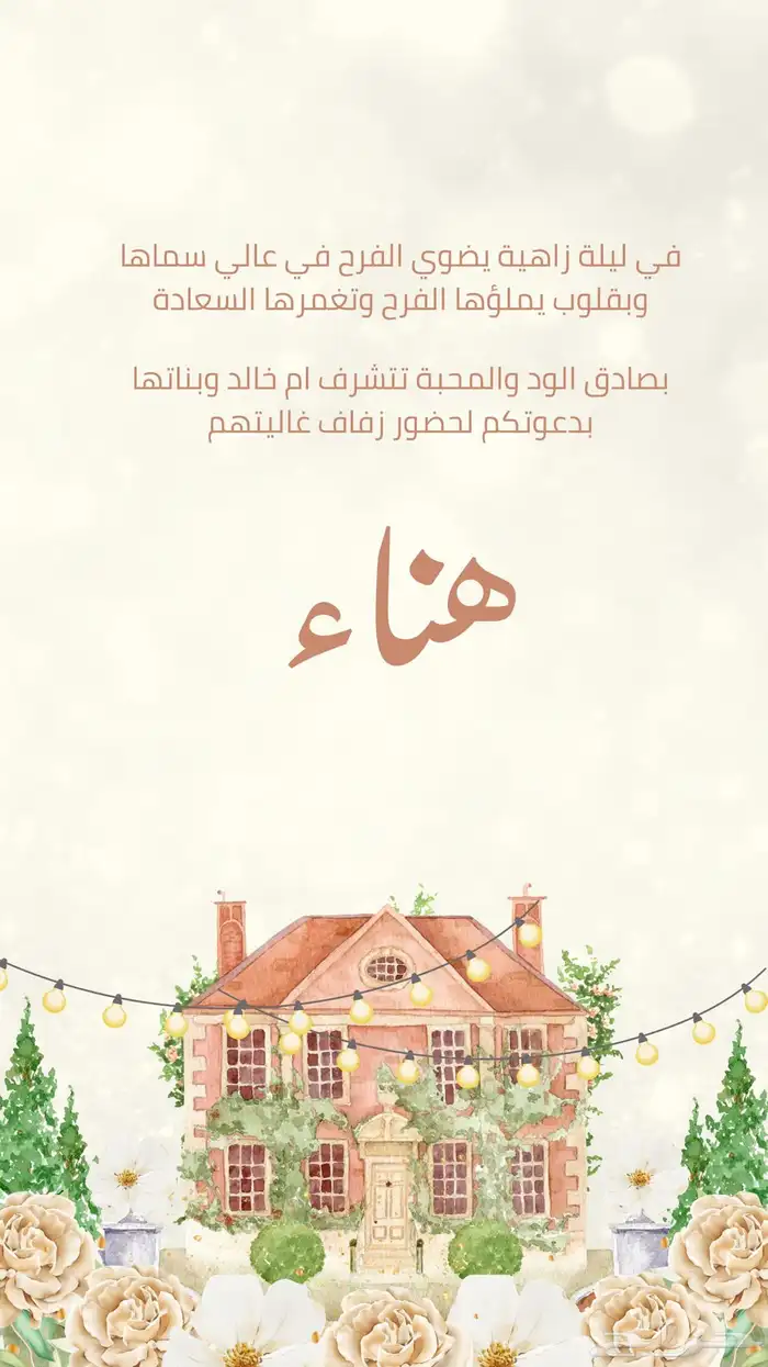 تصميم دعوة إلكترونية - زواج - مولود- مناسبة 16