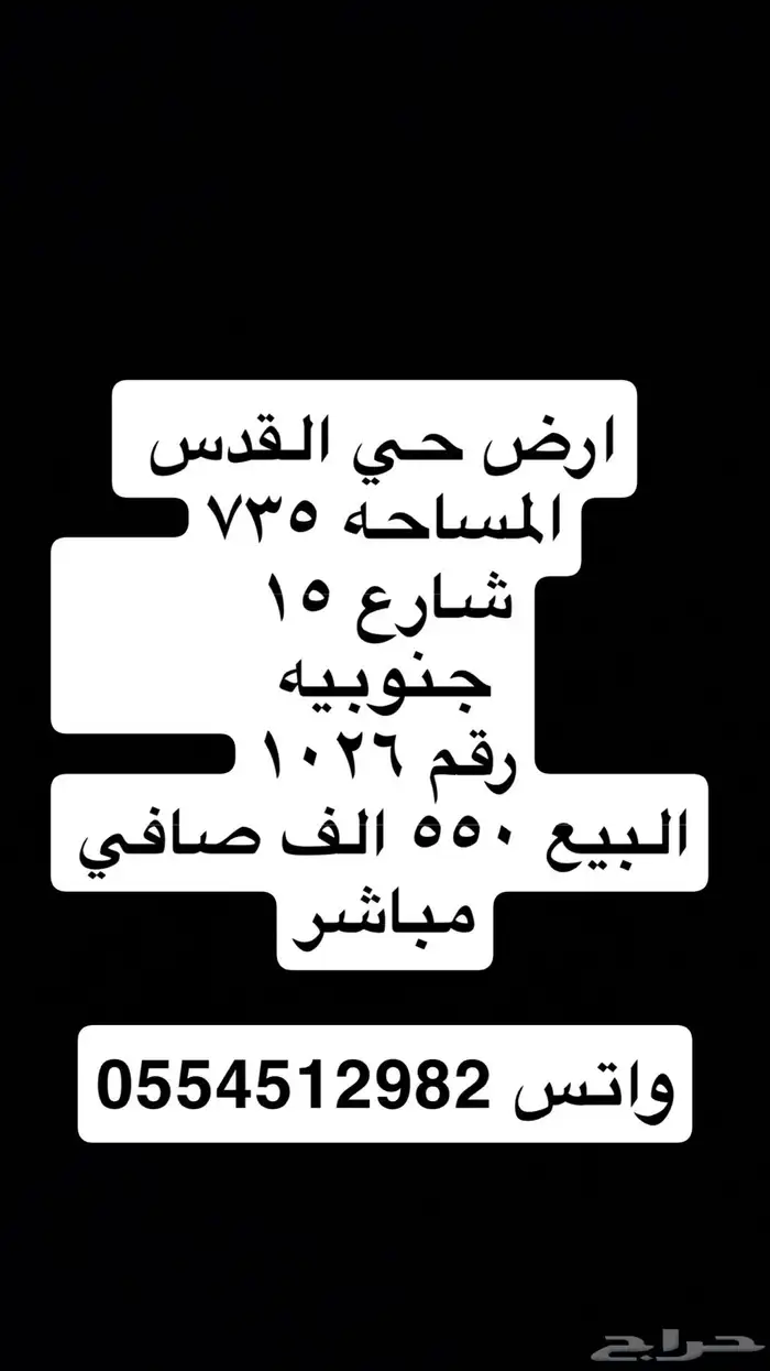 اراضي للبيع غرناطة والجامعة والجزيرة والمروج والقدس 19