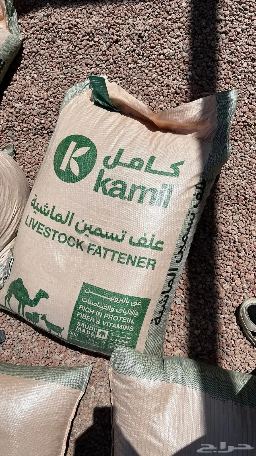 علف كامل للبيع العدد 13 كيس 0
