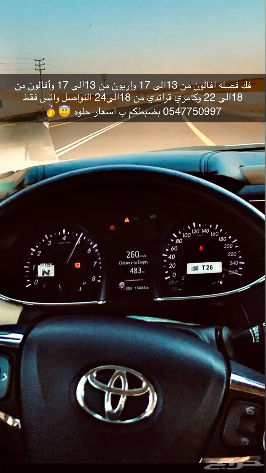 فكه فصله افالون أوريون كامري قراندي 0