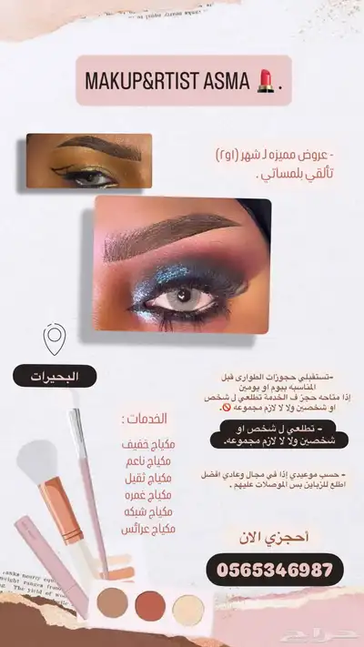 مكياج تجميل 0