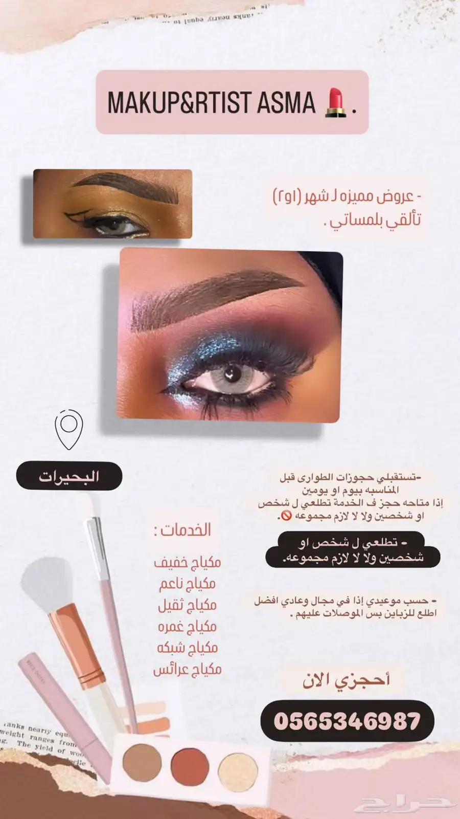 مكياج تجميل index