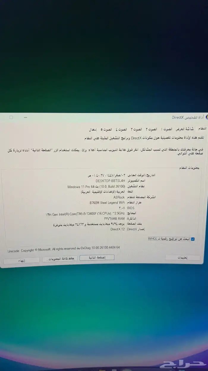 بي سي 7