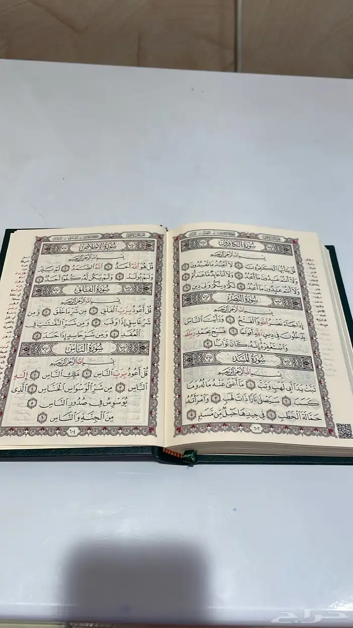 المصحف الشريف 1