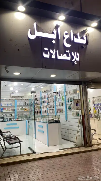 محل اتصالات للبيع موقع فقط 0