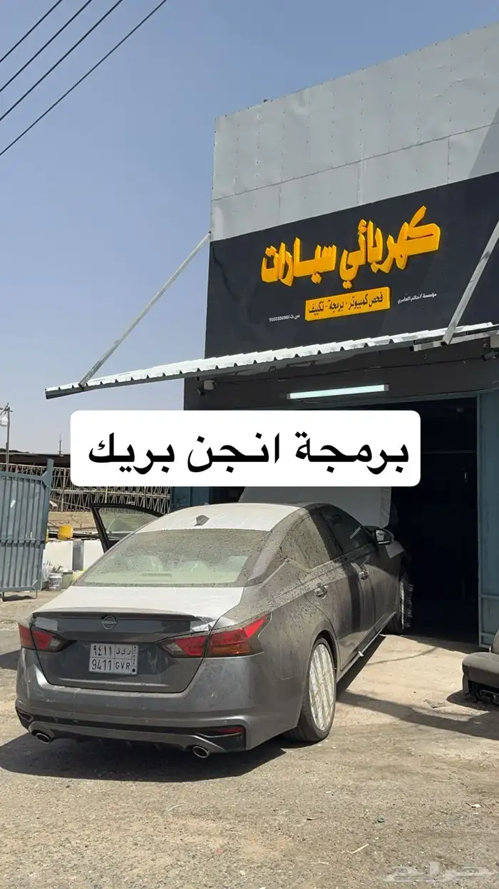 كهربائي سيارات ابها 8