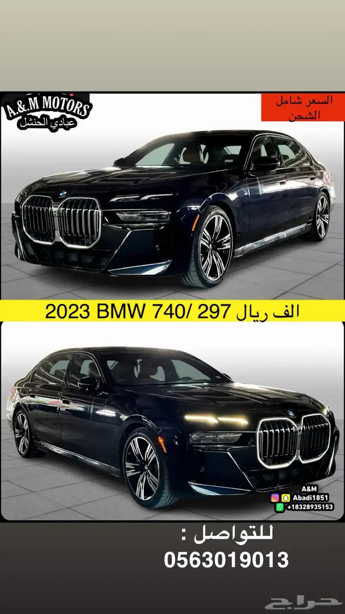 2023 BMW 740i بسعر 297 الف ربال شامل الشحن 1