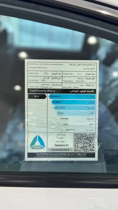 شانجان - ايدو بلس ليميتد 2025 7