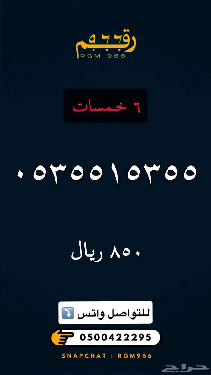 ارقام مميزة - رقم مميز 10