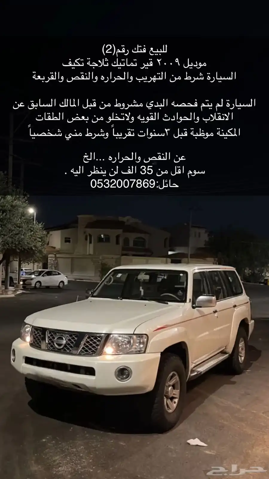 فتك باترول قير تماتيك 2009 0