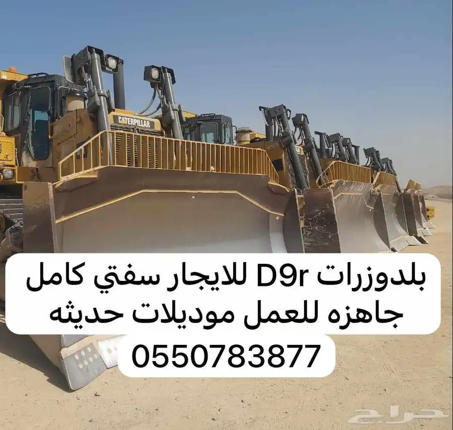 بلدوزرات D9R للايجار 0