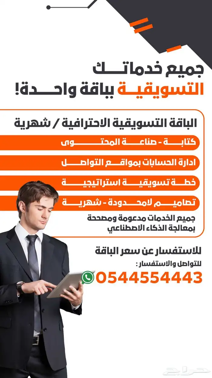 ادارة حسابات - التسويق الالكتروني - مسوق محترف 0