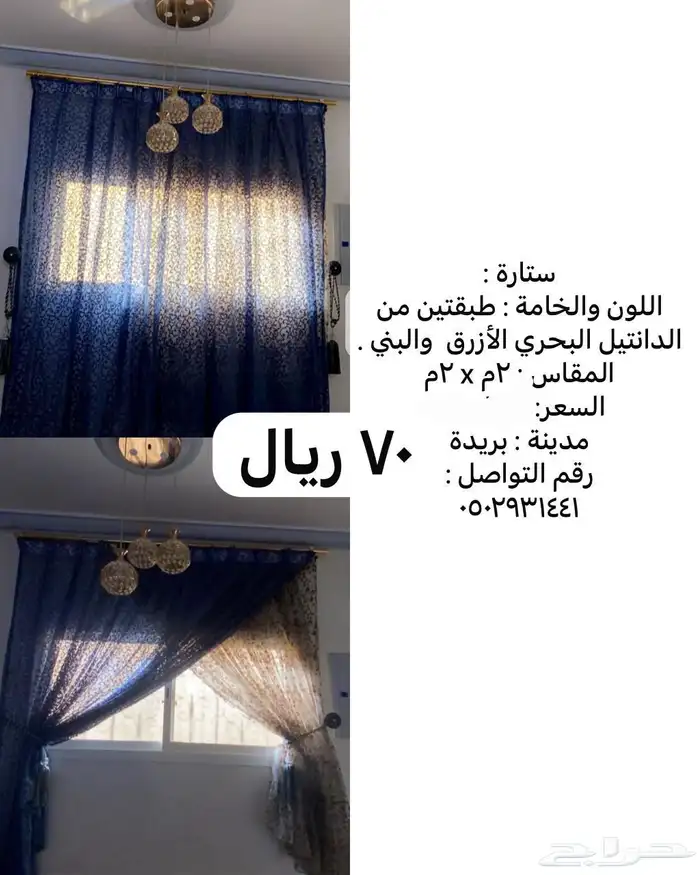 ستارة مترين x مترين 0