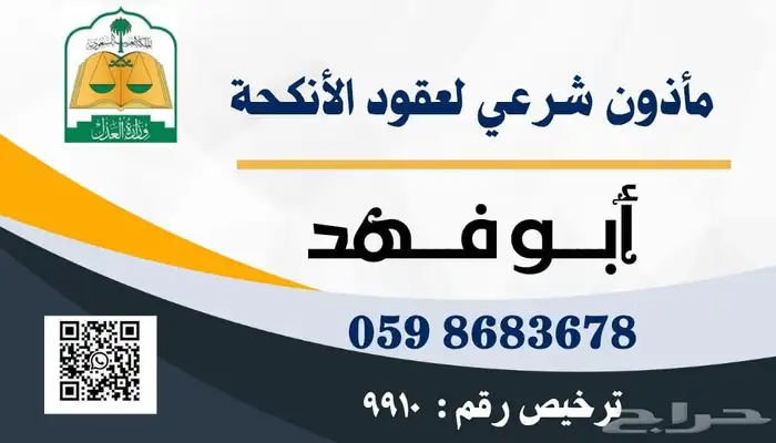 مأذون شرعي جدة مكة 1