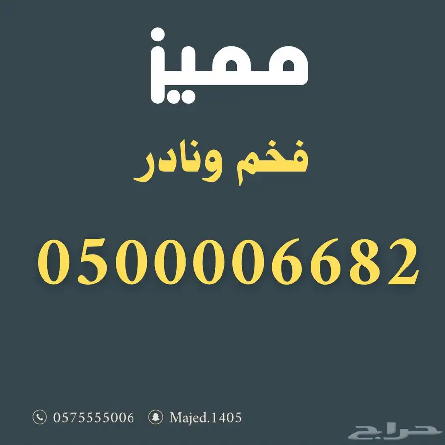 ارقام مميزة من الاتصالات السعودية Stc 8