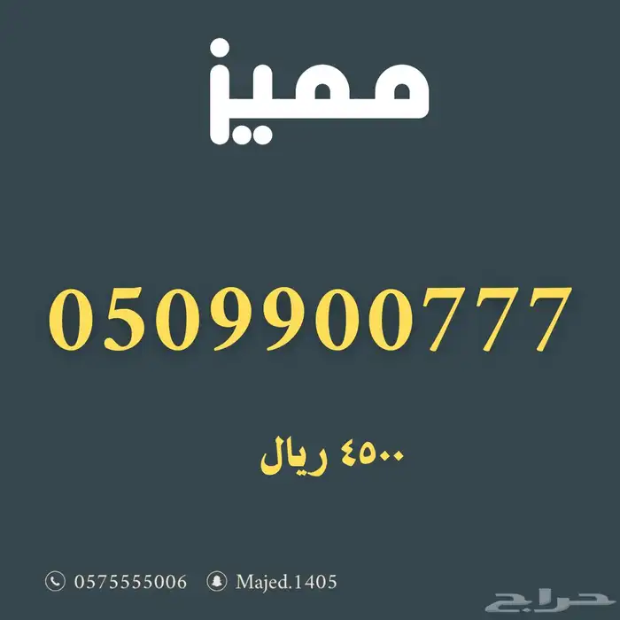 ارقام مميزة من الاتصالات السعودية Stc 6