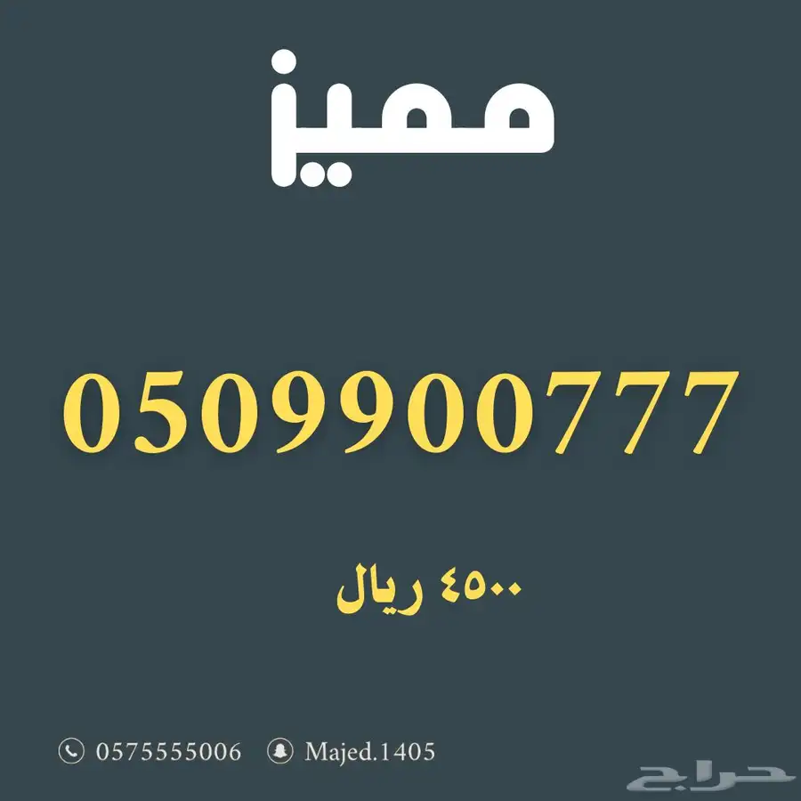 ارقام مميزة من الاتصالات السعودية Stc 7