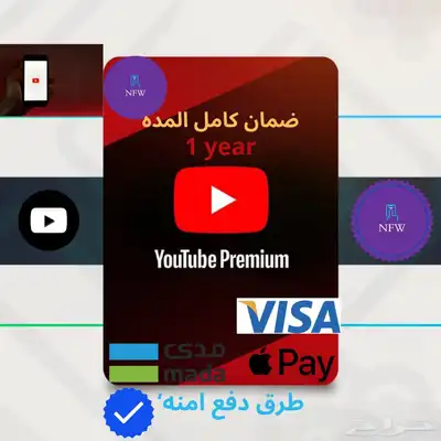 اشتراك يوتيوب بريميوم سنه  شهر مجانا 0
