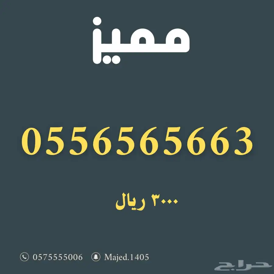 ارقام مميزة من الاتصالات السعودية Stc 5
