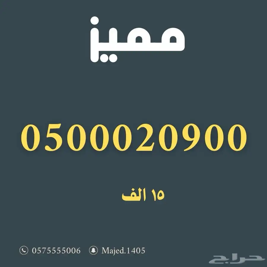 ارقام مميزة من الاتصالات السعودية Stc 2