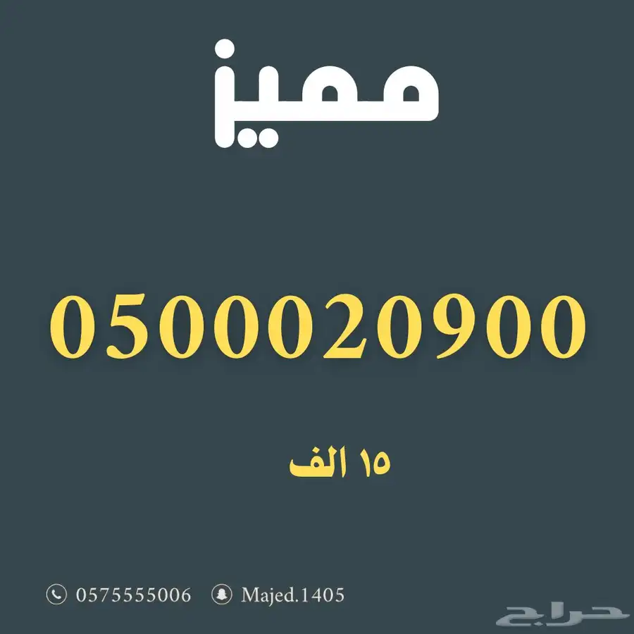 ارقام مميزة من الاتصالات السعودية Stc 4