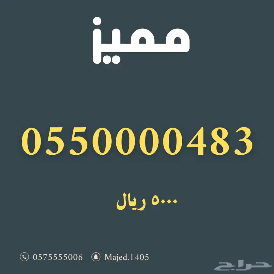 ارقام مميزة من الاتصالات السعودية Stc 6