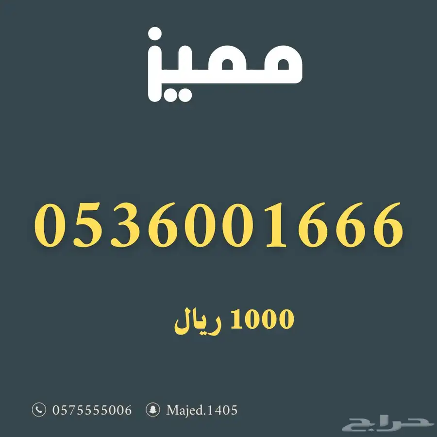 ارقام مميزة من الاتصالات السعودية Stc 1