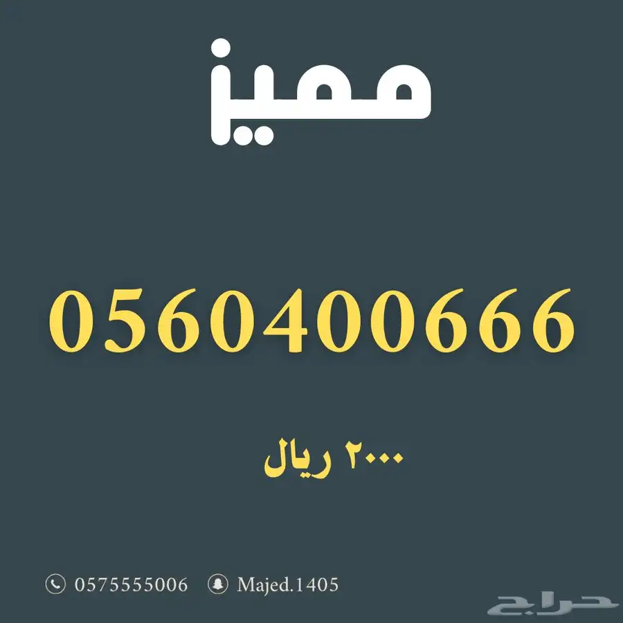 ارقام مميزة من الاتصالات السعودية Stc 0