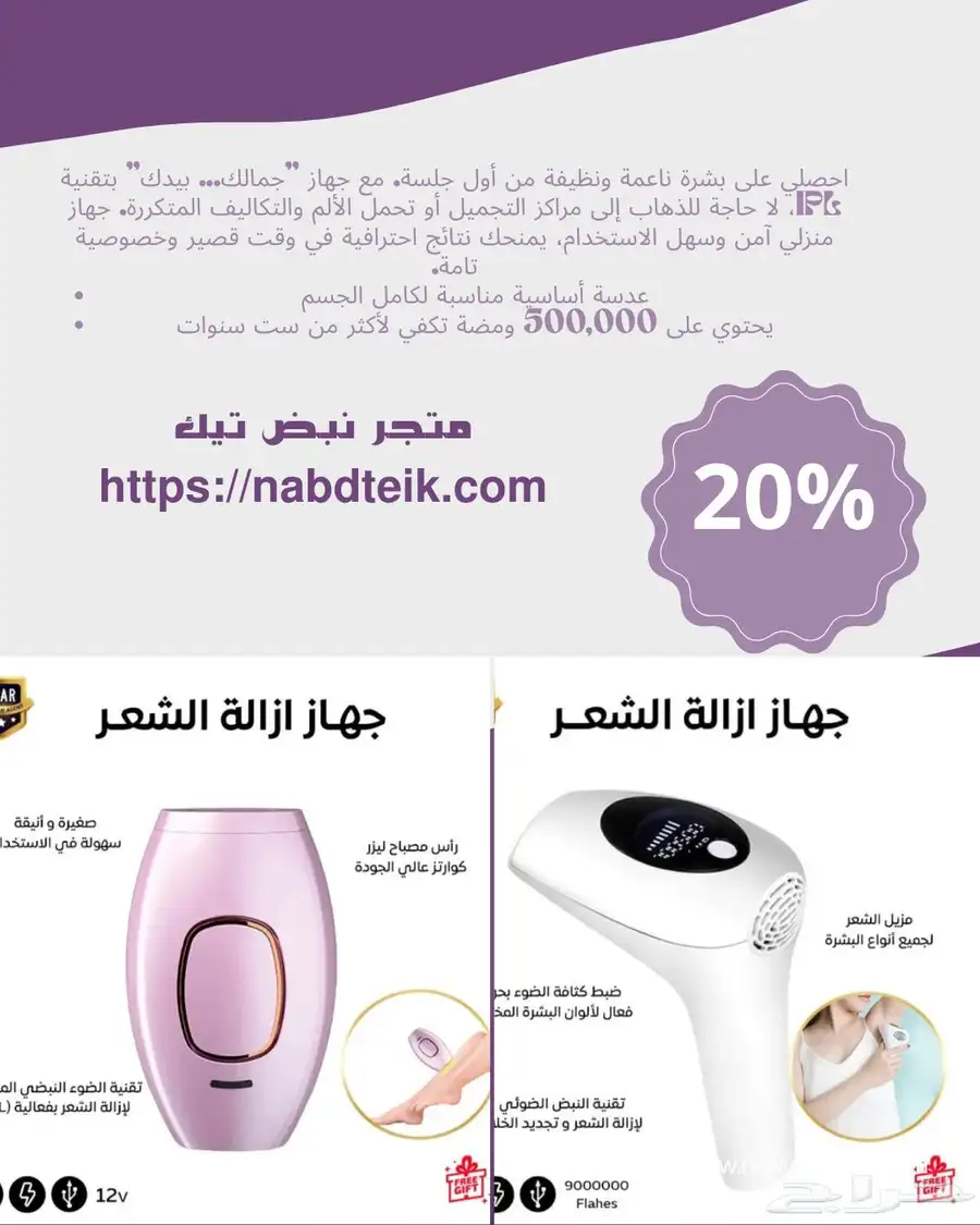 جهاز ازالة الشعر ليزر 0