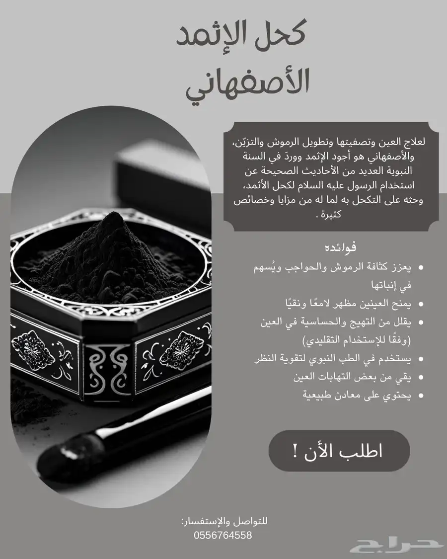 كحل اثمد اصفهاني index