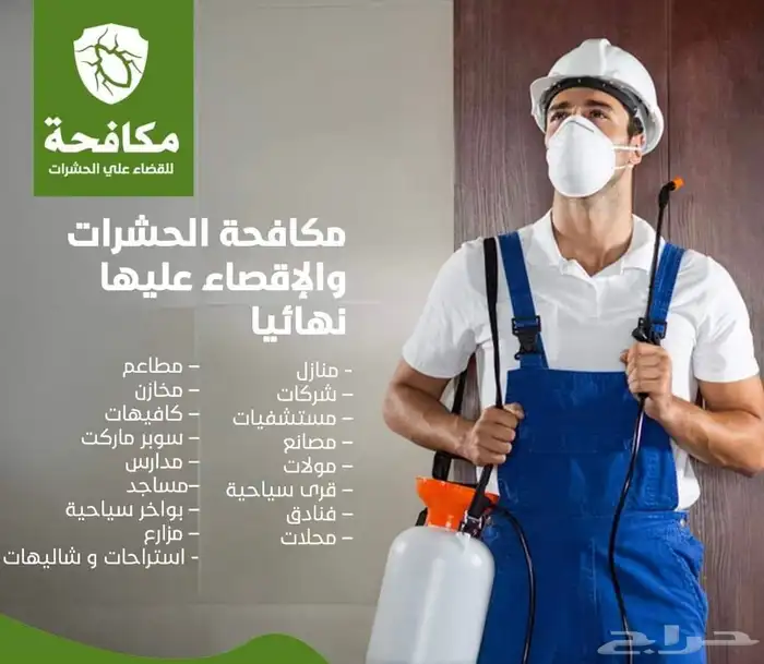 شركة مكافحة حشرات بالمدينة المنورة 1