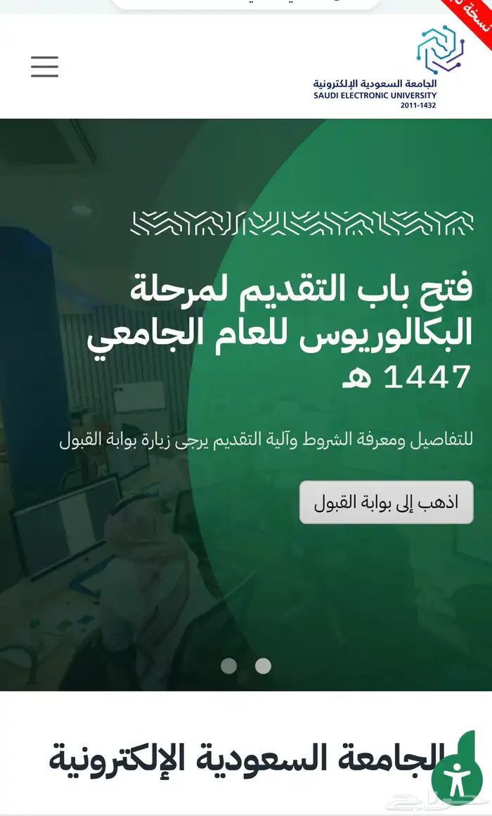 التسجيل في جامعة السعودية الاكترونية 0