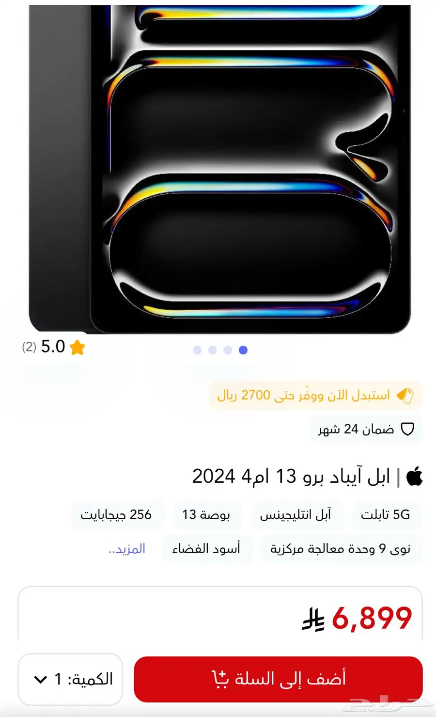 ايباد برو   شاشة 13 إنش 2024   شريحة   WiFi   سعة 256 قيقا 8