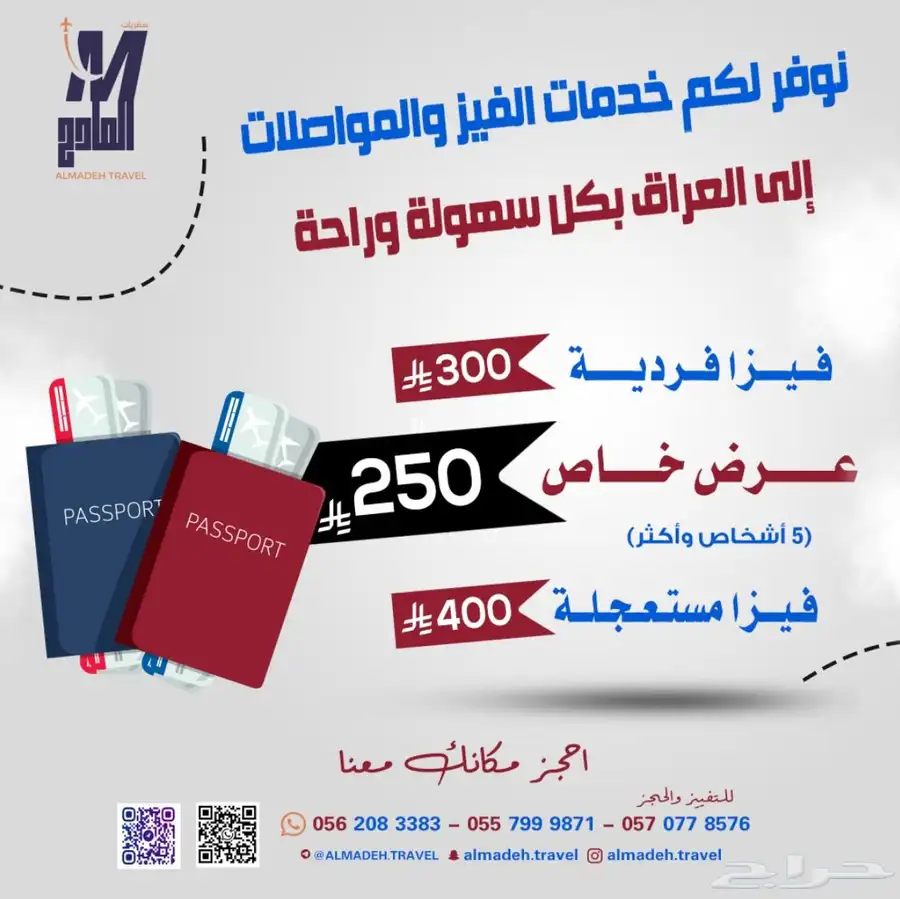 إصدار فيز سفر العراق 0