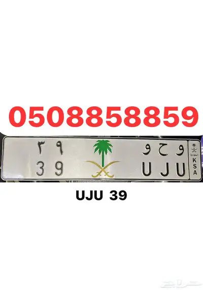 لوحه مميزه رقم 1 2