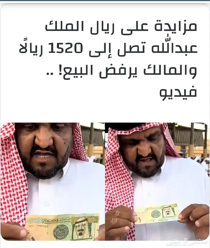 عندي ريال الملك عبدالله من يشتري 0